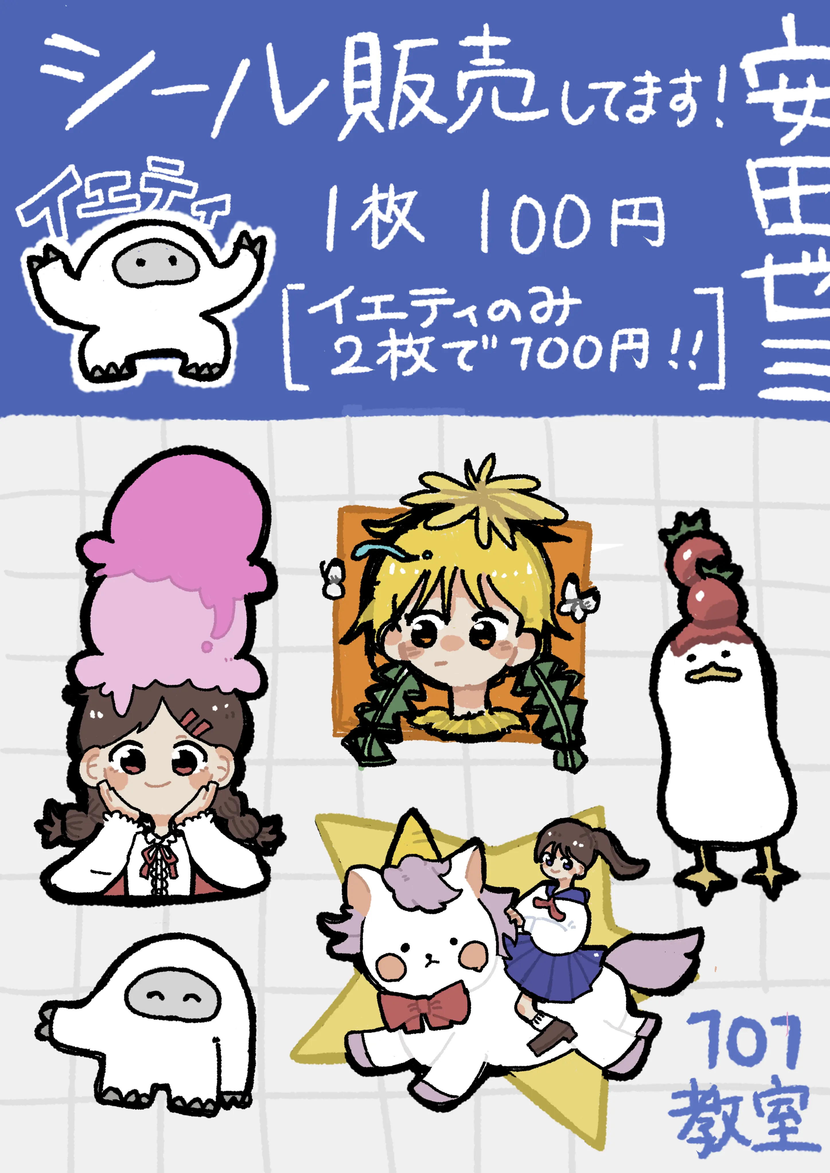 シールセットポスター