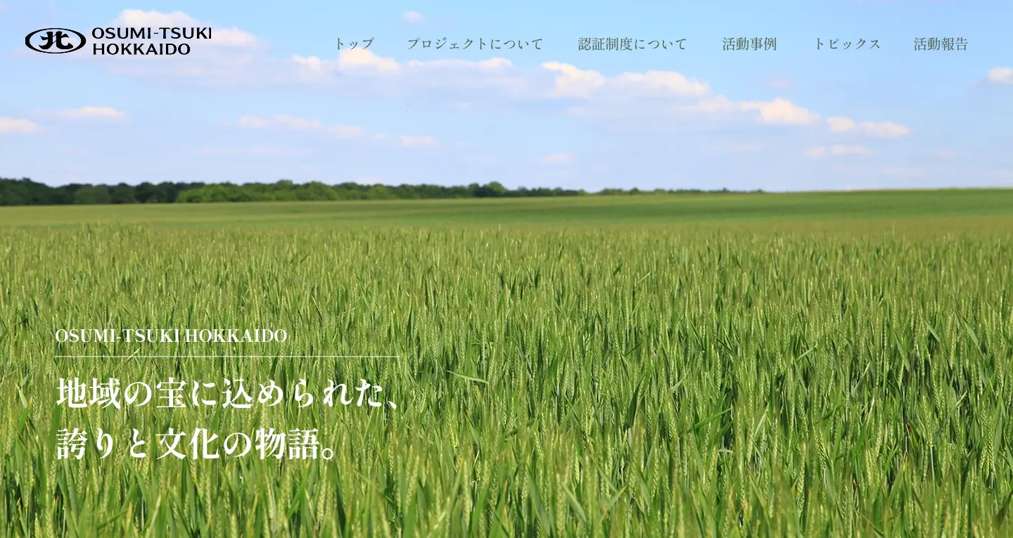 OSUMI-TSUKI プロジェクト