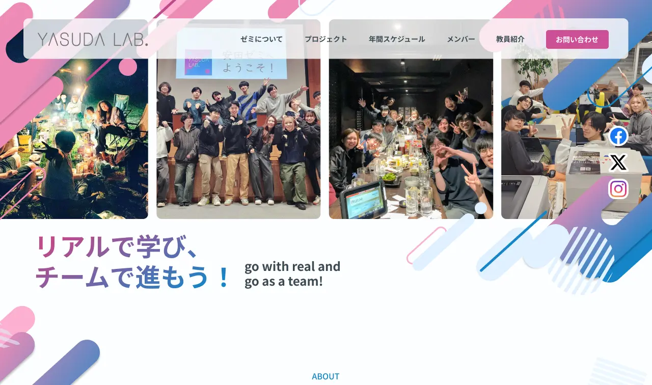 安田ゼミWEBサイト